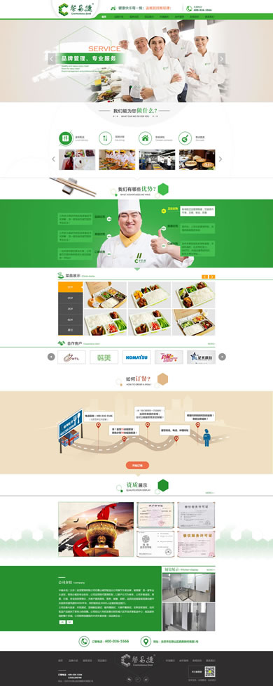餐易捷