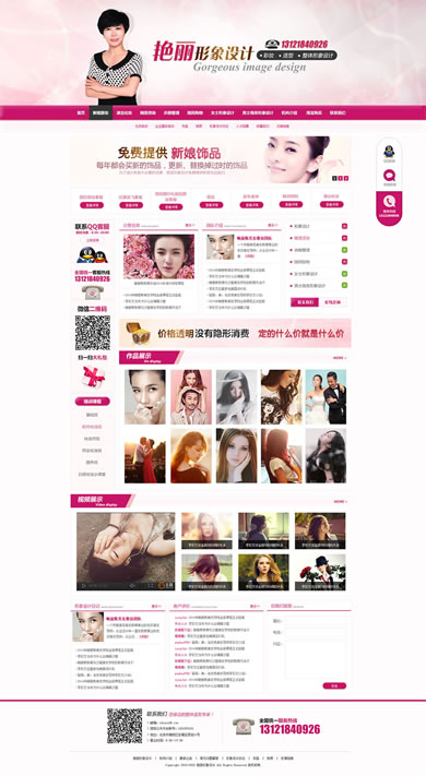 艳丽形象设计