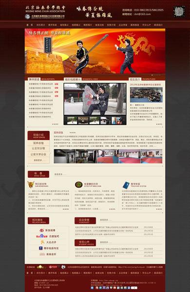 咏春拳学总会