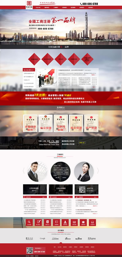 中企万业