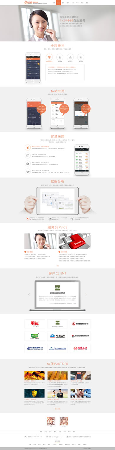 红橘科技