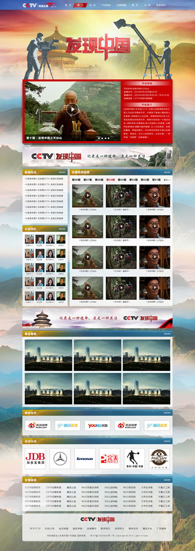 发现中国