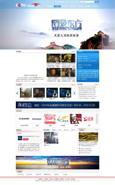 记录东方