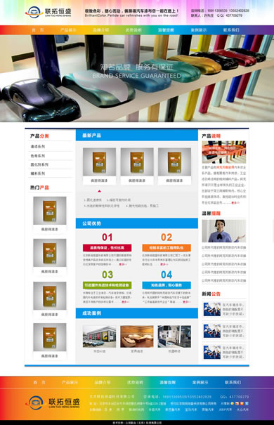 联拓恒盛