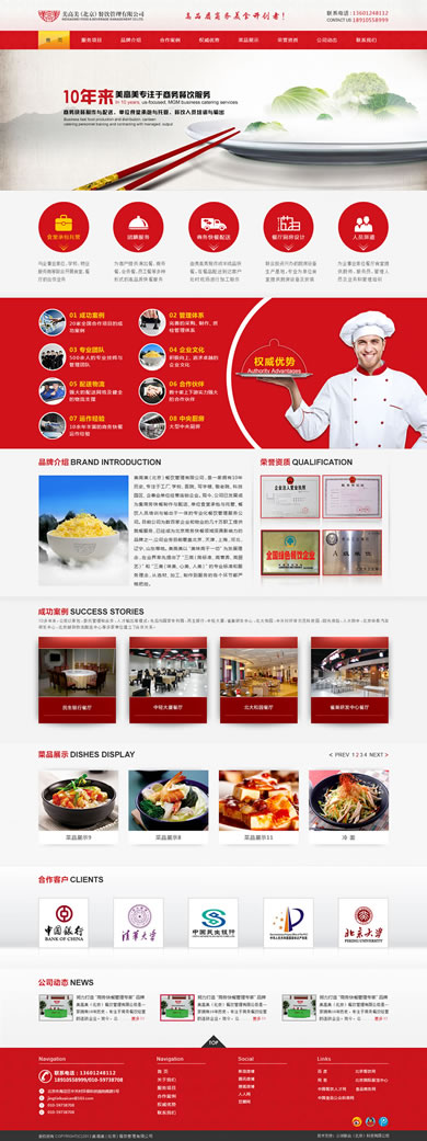 美高美餐饮