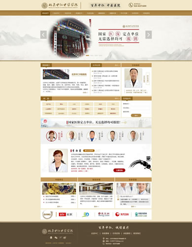 北京中仁医院