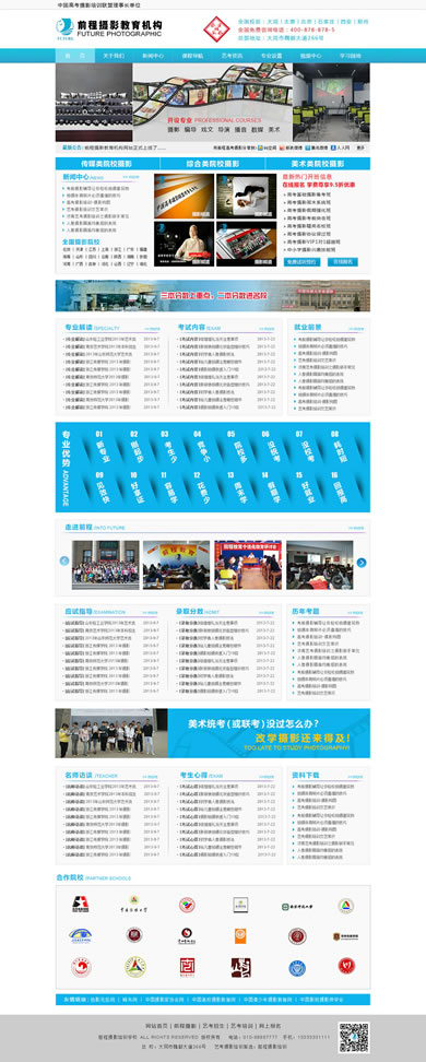 前程培训学校