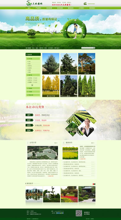 三北园林