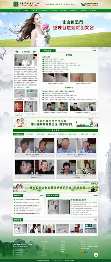 泰来中医