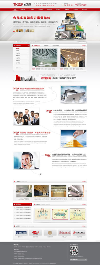 万德福铝单板