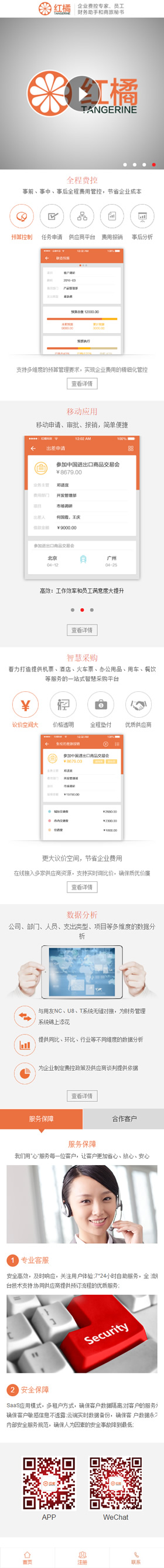 红橘科技