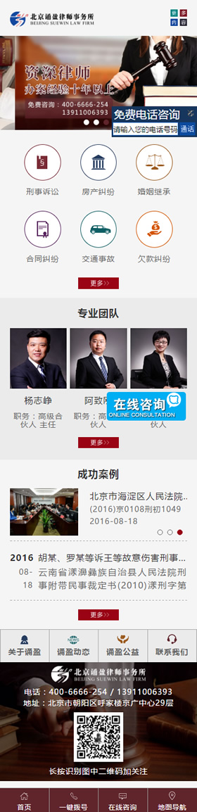 诵盈律师