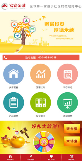富赛金融