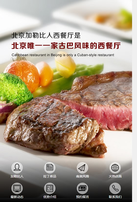 加勒比西餐厅